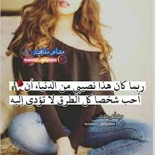 ربما كان هذا نصيبي من الدنيا أن أحب شخصا كل الطرق لا تؤدي إليه women women s top fashion