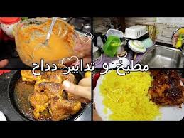 اروع دجاج محمر في وقت قياسي و بنتك يا دداح ماتعاونكش و ما هي الستيرة يا اللالة روتين دداح Youtube Food Chicken Meat
