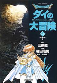 Dai no daibouken), adaptación del manga homónimo de riku sanjo y koji inada, … Dragon Quest Dai No Daibouken Japanese Edition Vol 15 Japanese Paperback Bunko January 1 2003 Buy Online In Dominica At Dominica Desertcart Com Productid 62527640