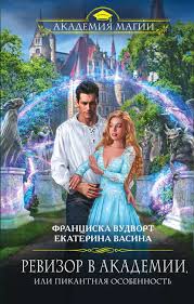 вудворт франциска муж волшебник или куда приводят мечты скачать Prodelki Bogini Ili Nevestu Zakazyvali 2018 Skachat Fb2 Chitat Onlajn Polno Besplatnyh Knig Franciska Vudvort