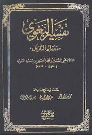 معالم التنزيل تفسير البغوي دار طيبة Pdf Mexican Peso Books Free Download Pdf Making 10