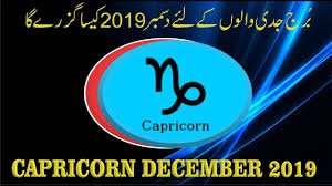 Capricorn December 2019 Monthly Horoscope Predictions By M S Bakar Ur Horoscope Monthly Horoscope Capricorn