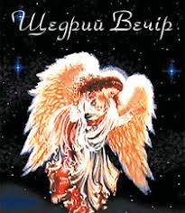 Звичаї та обряди на буковині. Svyato Malanki Ta Vasilya Umanskij Nacionalnij Universitet Sadivnictva