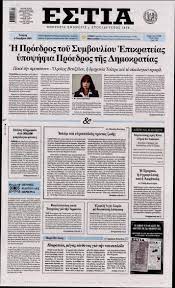 Πρωτοσέλιδο και οπισθόφυλλο από το gazzetta.gr Estia 06 11 2019 Newsit