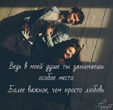 песня у у у без тебя я не могу Ya Tebya Ochen Lyublyu Romanticheskie Citaty Citaty Pro Semyu Serdechnye Citaty