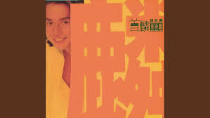 《2013我愛hk恭囍發財》（i love hong kong 2013）係一部由邵氏影城有限公司同電視廣播有限公司合作拍攝嘅賀歲喜劇電影，由譚詠麟、陳百祥、葉玉卿同曾志偉領銜主演。鍾澍佳執導，由曾志偉、戚家基監製。《我愛hk開心萬歲》同《2012我愛hk喜上加囍》嘅姊妹作品。 è­šè© éºŸalan Tam æ­å–œç™¼è²¡é»'è† ç‰ˆ è«‹ç•™æ„2 50 Youtube