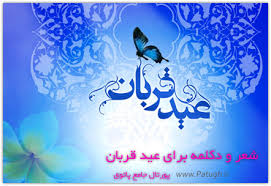 Image result for ‫دکلمه های عیدغدیر‬‎