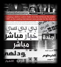 بي بي سي العربية هي شبكة لنقل الأخبار والمعلومات ومقاطع الفيديو إلى العالم عبر عدة وسائط، تشمل الإنترنت. The Written Voice Of Bbc Arabic Typographic Branding Of The New Channel Tarek Atrissi Design The Netherlands