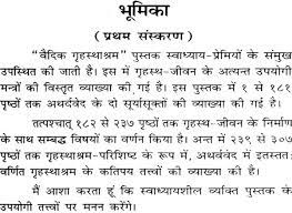 वैदिक गृहस्थाश्रम: Vedic Quotations On Grihastha Ashram Word-To-Word Meaning  Hindi Translation | Exotic India Art