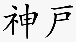Danh sách phim trung quốc mới nhất 2021: Hinh XÄƒm ChÆ° Trung Quá»'c Hd Png Download Transparent Png Image Pngitem