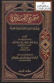 صحيح الطب النبوي في ضوء المعارف الطبية والعلمية الحديثة للإمام ابن قيم الجوزية Free Download Borrow And Streaming Internet Archive In 2020 Chalkboard Quote Art Internet Archive Banner