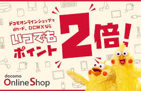 ドコモオンラインショップでdカード dcmxをご利用いただくと いつでもポイントが2倍たまる バナー文字 バナーデザイン パンフレット デザイン