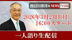 【米国勝利なら中国は戦略的大敗北！！】『24日朝8時44分 ...