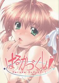 君が望む永遠】はるかづくし! - 同人誌 - エロ漫画 momon:GA（モモンガッ!!）