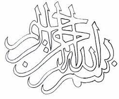 Keren kaligrafi anak sd mi hiasan kaligrafi mushaf surat al. Kumpulan Gambar Mewarnai Kaligrafi Anak Tk Paud Dan Sd Marimewarnai Com