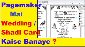 और pan card kaise banaye? How To Wedding Card Design In Pagemaker Part 1 Shadi Card In Hindi Youtube