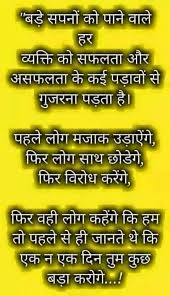 Motivational Thoughts In Hindi On Success Motivational Thoughts In Hindi With Pictures Motivational Thoughts In Hindi Motivational Thoughts Thoughts In Hindi
