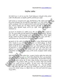 You can search for any new wela katha in our website and pick the best walkatha9 for you. Wela Katha Pdf Download Stlenergy