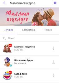 Если вы скачали бесплатно или купили sticker для viber, они автоматически появятся на смартфоне. Na Chomu Viber Zaroblyaye V Ukrayini I Chomu Mesendzheri Stanut Golovnimi V Telefonah Interv Yu Z Top Menedzherom Viber Ekonomichna Pravda