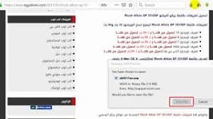 4.6 out of 5 stars 3 ratings. Ø·Ø±ÙŠÙ‚Ø© ØªØ­Ù…ÙŠÙ„ ØªØ¹Ø±ÙŠÙ Ø·Ø§Ø¨Ø¹Ø© Ricoh Aficio Sp 3510dn Youtube