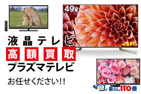 テレビ回収 処分 千葉県の不用品回収専門業者 不用品回収 くらしのサポート 千葉店