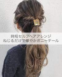 育児中だって ファッションも 可愛いヘアスタイルも諦めたくないですよね でも子どものお世話をするときは ぶっちゃけ長い髪が邪魔になっちゃうことも だから 手早くできて可愛いまとめ髪のアレンジをいくつかマスターしておきましょう ヘアスタイリングの基本
