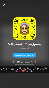pin by yasoomy roud on سناب snapchat screenshot screenshots snapchat