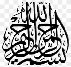 Check spelling or type a new query. Free Png Bismillah Clip Art Download Pinclipart