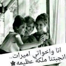 خواتي اجمل شئ love my sister romantic poetry arabic tattoo quotes