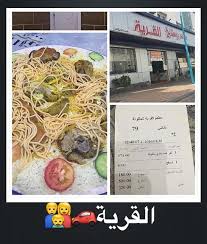 مطعم القرية
