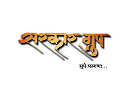 Pngtree offers election png and vector images, as well as transparant background election clipart images and psd files. Pin By Gaurav Muthe On Marathi Calligraphy Png Text Banner Background Images Happy Birthday Png