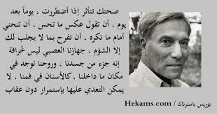 Start by following بوريس باسترناك. Ø§Ù‚ÙˆØ§Ù„ Ø¨ÙˆØ±ÙŠØ³ Ø¨Ø§Ø³ØªØ±Ù†Ø§Ùƒ Ø­ÙƒÙ…