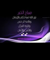 نور الله صباحكم arabic quotes quotes movie posters