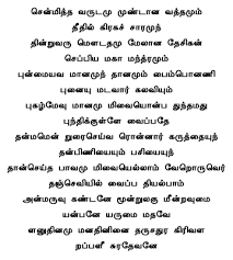 Tamil Mozhiyin Sirappu Essay In English Watch the superhit movie thamizhan , starring vijay, priyanka chopra in the lead roles along with ashish vidyarthi, nassar, revathi and vivek in supporting. tamil mozhiyin sirappu essay in english