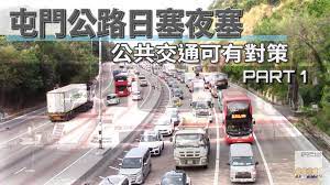 Enjoy the videos and music you love, upload original content, and share it all with friends, family, and the world on youtube. å±¯é–€å…¬è·¯æ—¥å¡žå¤œå¡ž æœ‰ä½•è§£æ±ºè‰¯ç­– å·´å£«å°hk Bus Channel