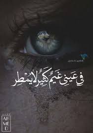 صور حزينة جدا اروع 120 صورة مؤلمة ستجعلك تبكي بدل الدموع دم الطير الأبابيل Words Quotes Beautiful Arabic Words Arabic Quotes