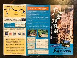 大岳鍾乳洞 大岳キャンプ場 on instagram 大岳鍾乳洞のパンフレットが新しくなりました 私スタッフともみがパソコン駆使して頑張って作りました こちらのパンフレットには大岳キャンプ場の情報も少し載っています お越しの際は是非お持ち下さい 大岳鍾乳洞
