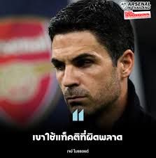 Arsenal In Thailand