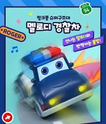 2024 NEW Pinkfong Super Rescue Team Melody Mini Car ROGER READY FORREST
