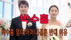 Check spelling or type a new query. ë°•ìˆ˜í™ ë‚˜ì´ ë°•ìˆ˜í™ ì—„ë§ˆ ì–´ë¨¸ë‹ˆ ê²°í˜¼ ë°˜ëŒ€ ì´ìœ  Youtube