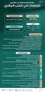 ايضًا ، ‏يجب أن يتم التقديم على الابتعاث خلال مدة لا تتجاوز 5سنوات بعد الحصول على درجة البكالوريوس. Zednwakdrqanhm