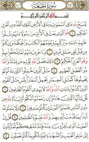 Maybe you would like to learn more about one of these? Surah Al Jumu Ah German Translation Of The Meaning