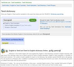 English Tamil Dictionary 1 0 Free Download