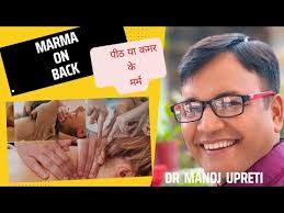 MARMA ON BACK. HOW TO STIMULATE MARMA ON BACK? MARMA THERAPY FOR BACK PAIN  MARMA FOR SLIP DISC