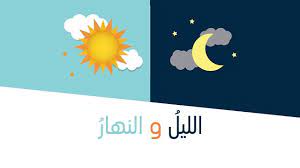 أذكار بعد السلام من الصلاة. Ù†Øµ Ø§Ù„Ø§Ø³ØªÙ…Ø§Ø¹ Ø§Ù„Ù„ÙŠÙ„ ÙˆØ§Ù„Ù†Ù‡Ø§Ø± Ù„Ù„ØµÙ Ø§Ù„Ø«Ø§Ù†ÙŠ Ø¯Ø±Ø³ ØµØ¨Ø§Ø­ Ø¬Ø¯ÙŠØ¯ Youtube