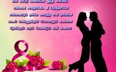 Good Morning Images For Husband In Tamil Message For Husband Love Messages For Husband Birthday Wish For Husband