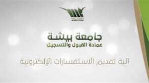 نسبة القبول للذكور في الكليات المختلفة داخل جامعة الملك سعود لعام 1442 تتمثل فيما يلي: Ø§Ù„Ù‚Ø¨ÙˆÙ„ ÙˆØ§Ù„ØªØ³Ø¬ÙŠÙ„ ÙÙŠ Ø¬Ø§Ù…Ø¹Ø© Ø¨ÙŠØ´Ø© Ø§Ù„Ù…Ù†Ø§Ø±Ø© Ù„Ù„Ø§Ø³ØªØ´Ø§Ø±Ø§Øª