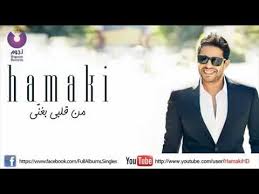 حاجة مستخبية محمد حماقى Youtube Mens Sunglasses Beautiful Men