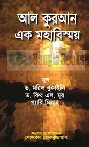 Al Quran Ek Mohabissoy Translated By Khondokar Rokonuzzaman Free Download Bangla Books Bangla Magazine Bengali Pdf Books New Bangla Books