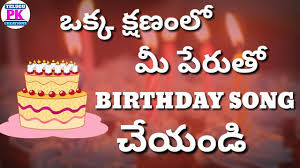 Happy Birthday Song In Telugu Create Your Own Name Song Telugu Pk Creations Youtube